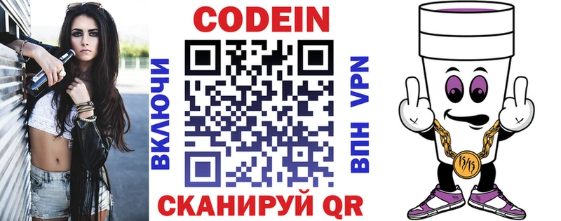 Кодеин напиток Lean (лин)  Купить  Сысерть 